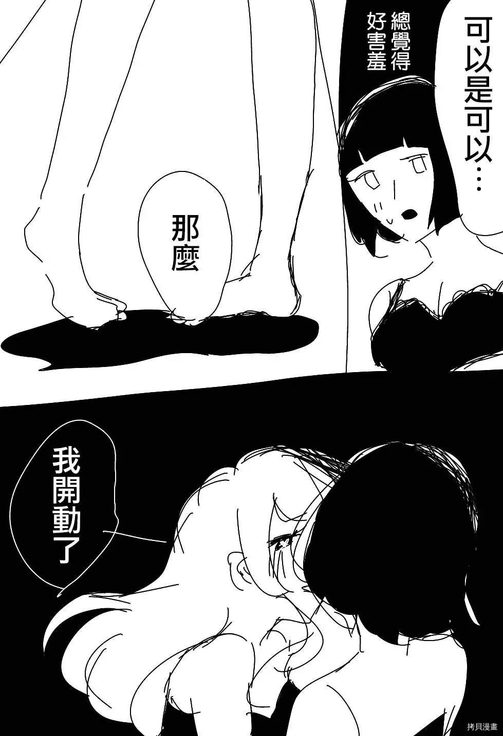 《碧池生姬》第1话 第6页