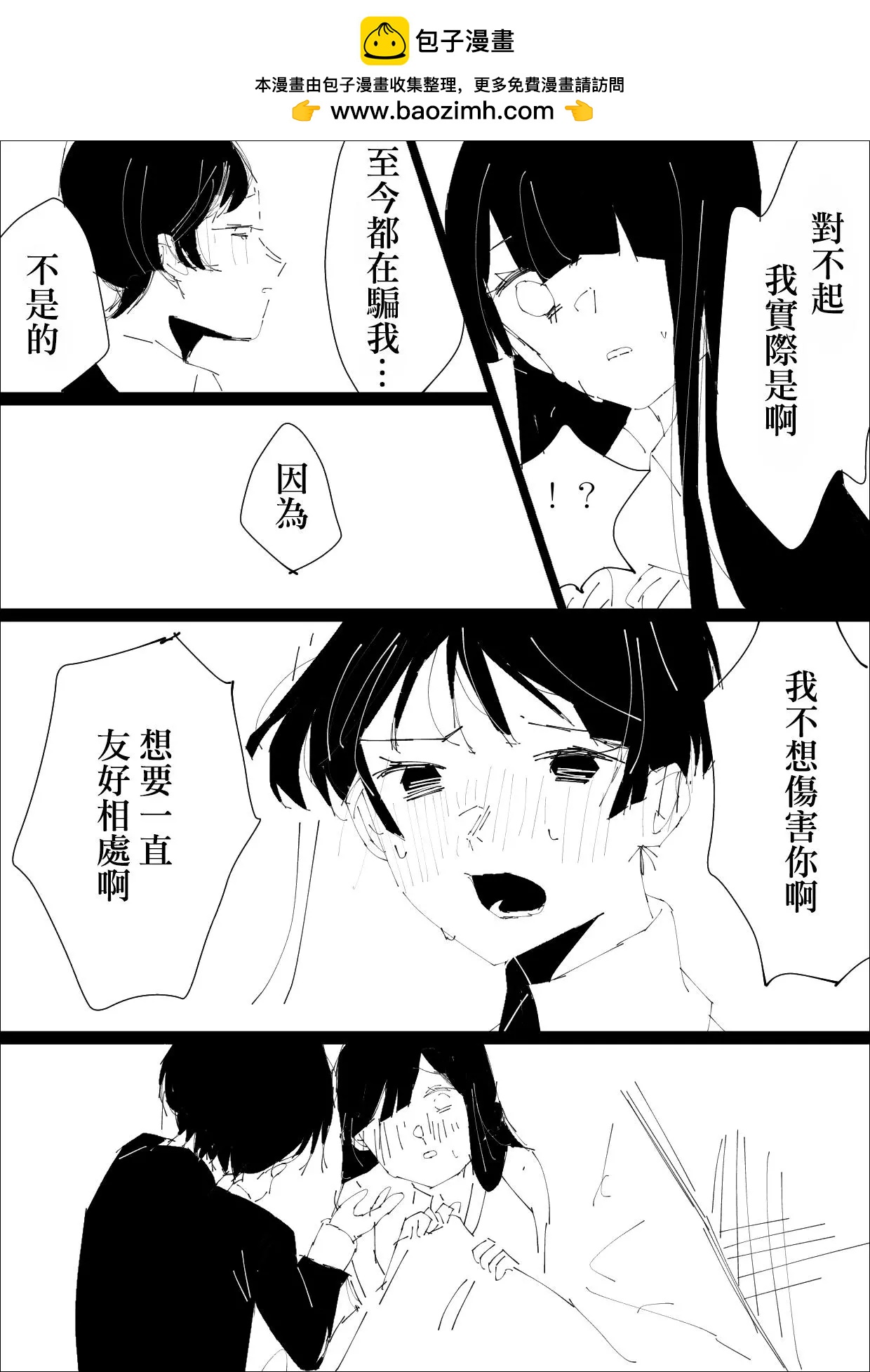 《碧池生姬》叶月优X文月碧1 第2页