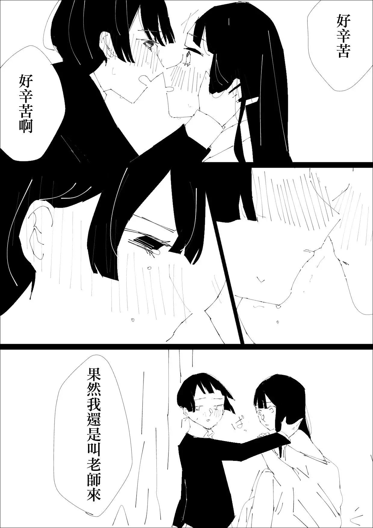 《碧池生姬》叶月优X文月碧1 第3页