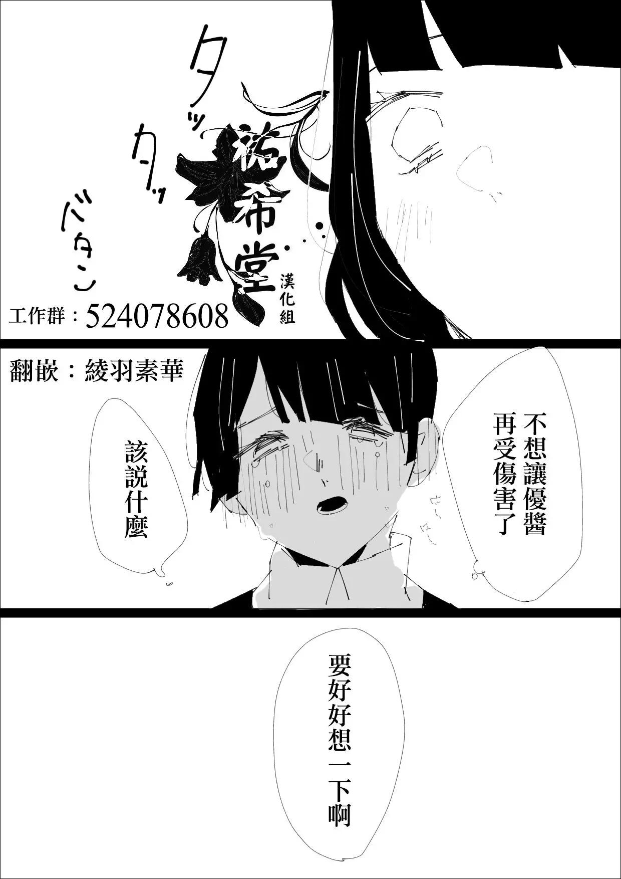 《碧池生姬》叶月优X文月碧1 第4页