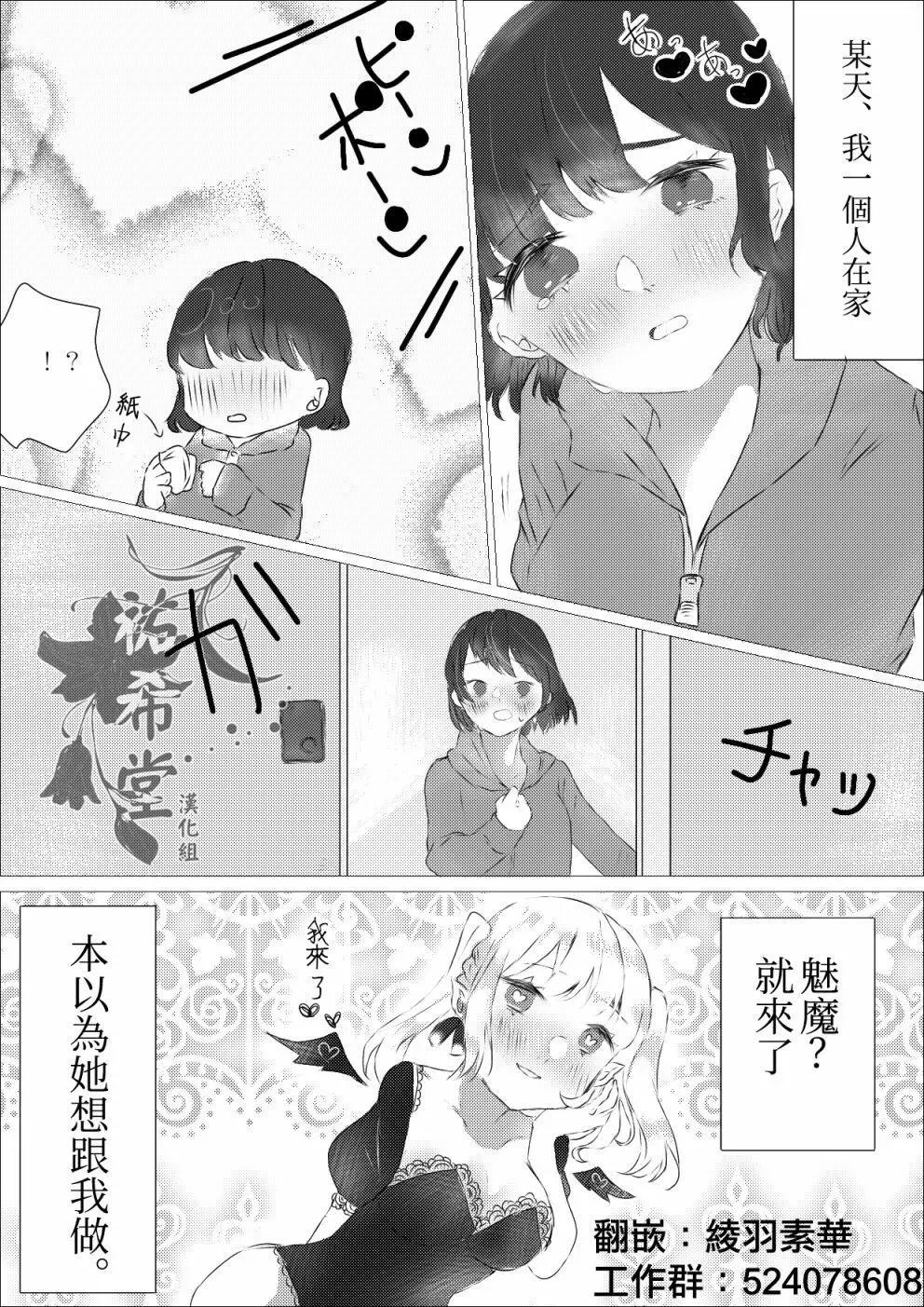 《碧池生姬》魅魔来了 第1页