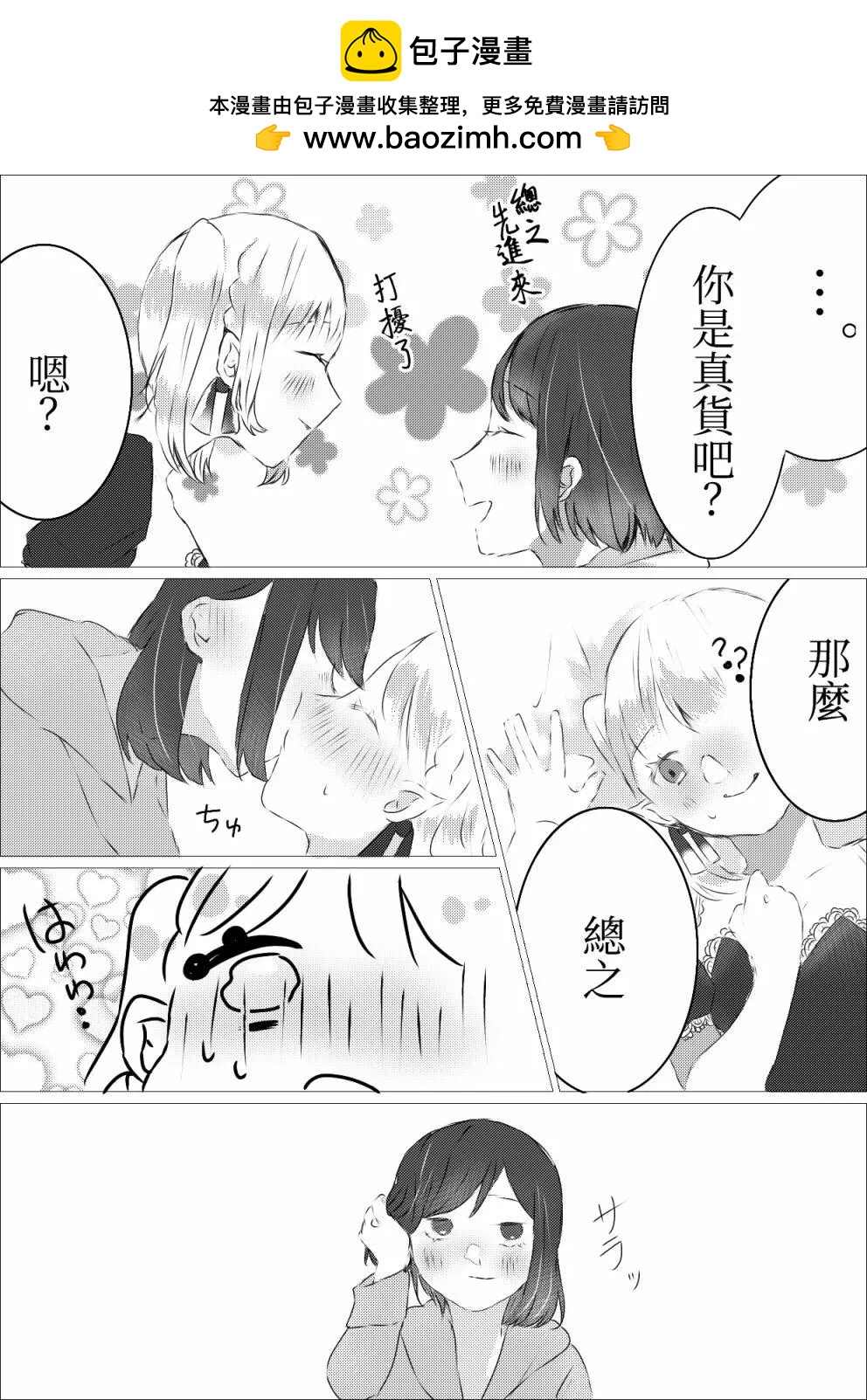 《碧池生姬》魅魔来了 第2页