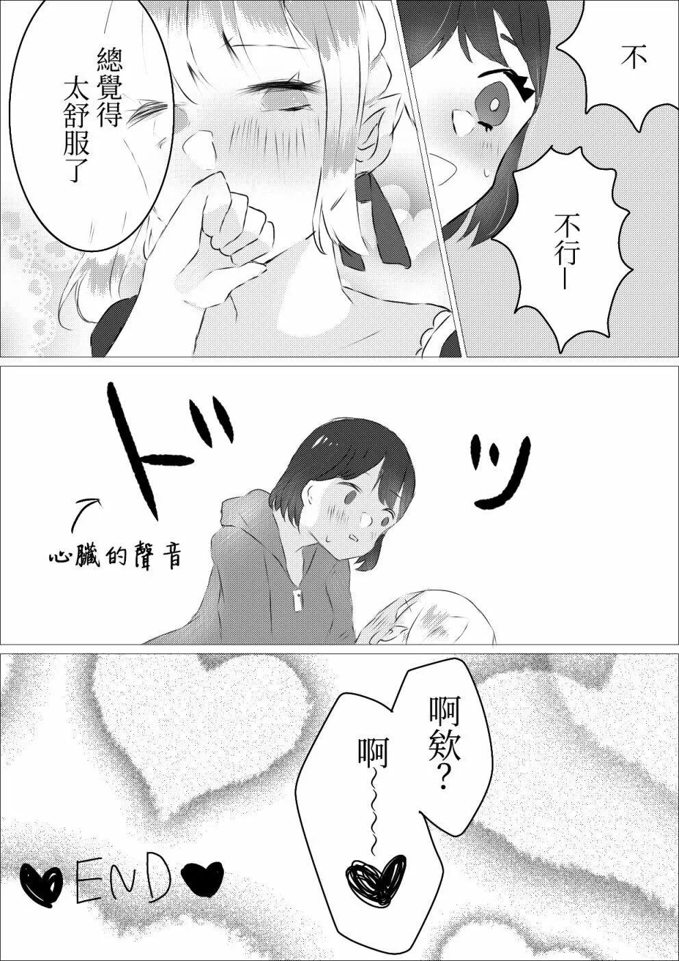《碧池生姬》魅魔来了 第3页