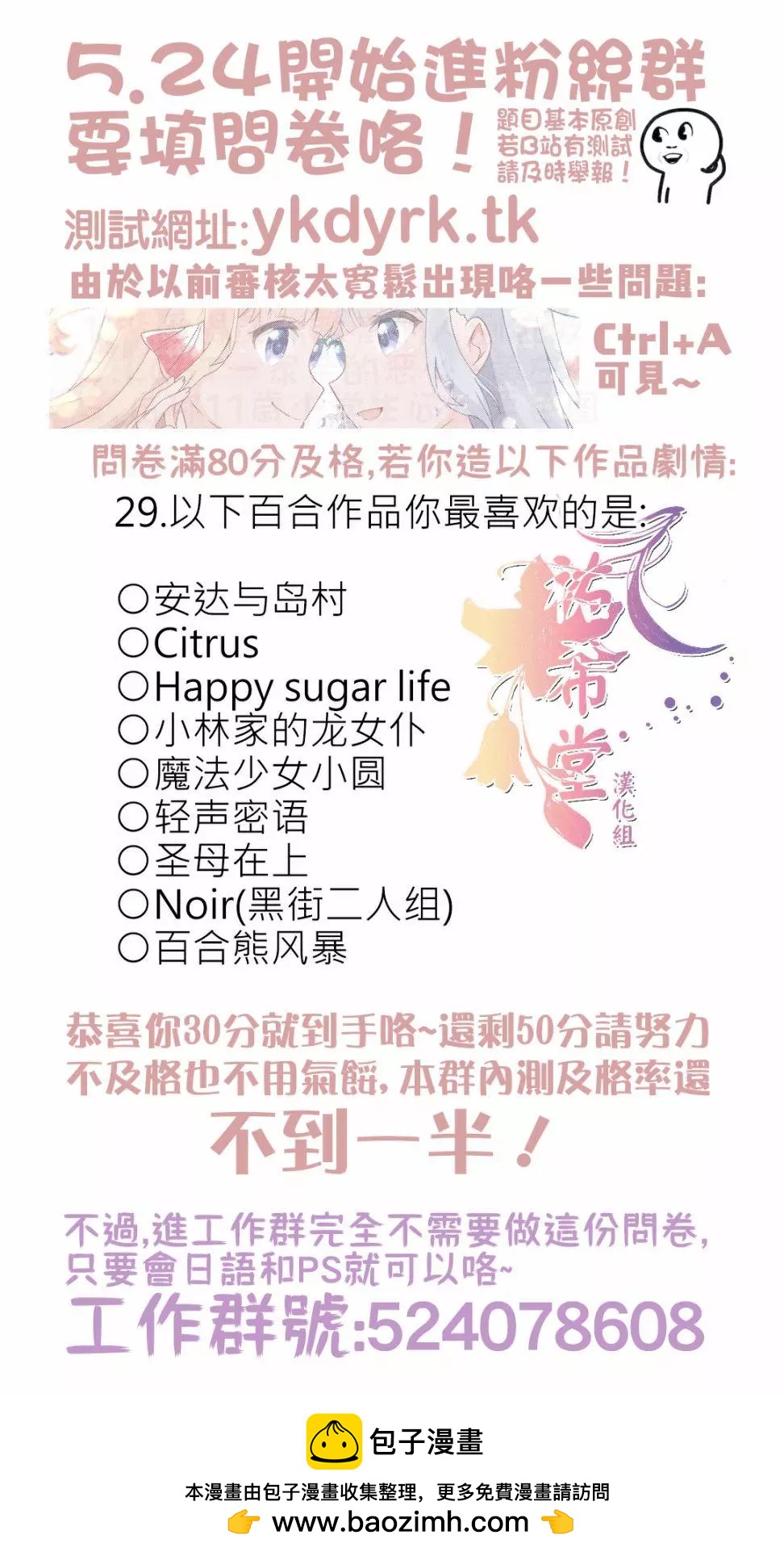 《碧池生姬》魅魔来了 第5页