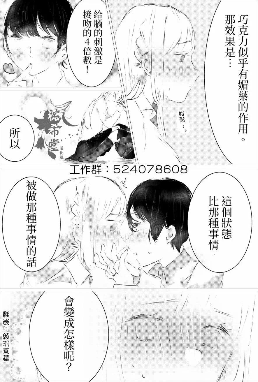 《碧池生姬》还要睡多少天才到情人节 第1页