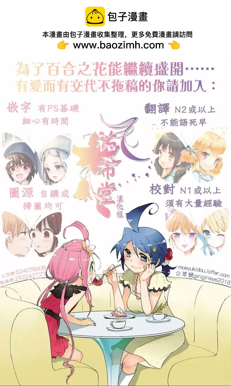 《碧池生姬》还要睡多少天才到情人节 第2页