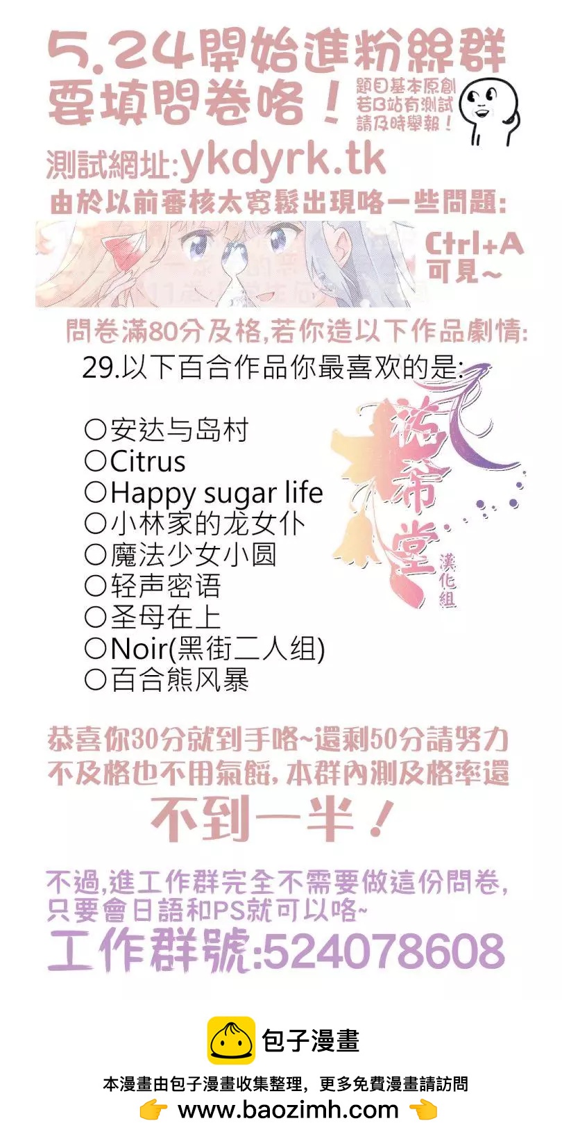 《碧池生姬》还要睡多少天才到情人节 第3页