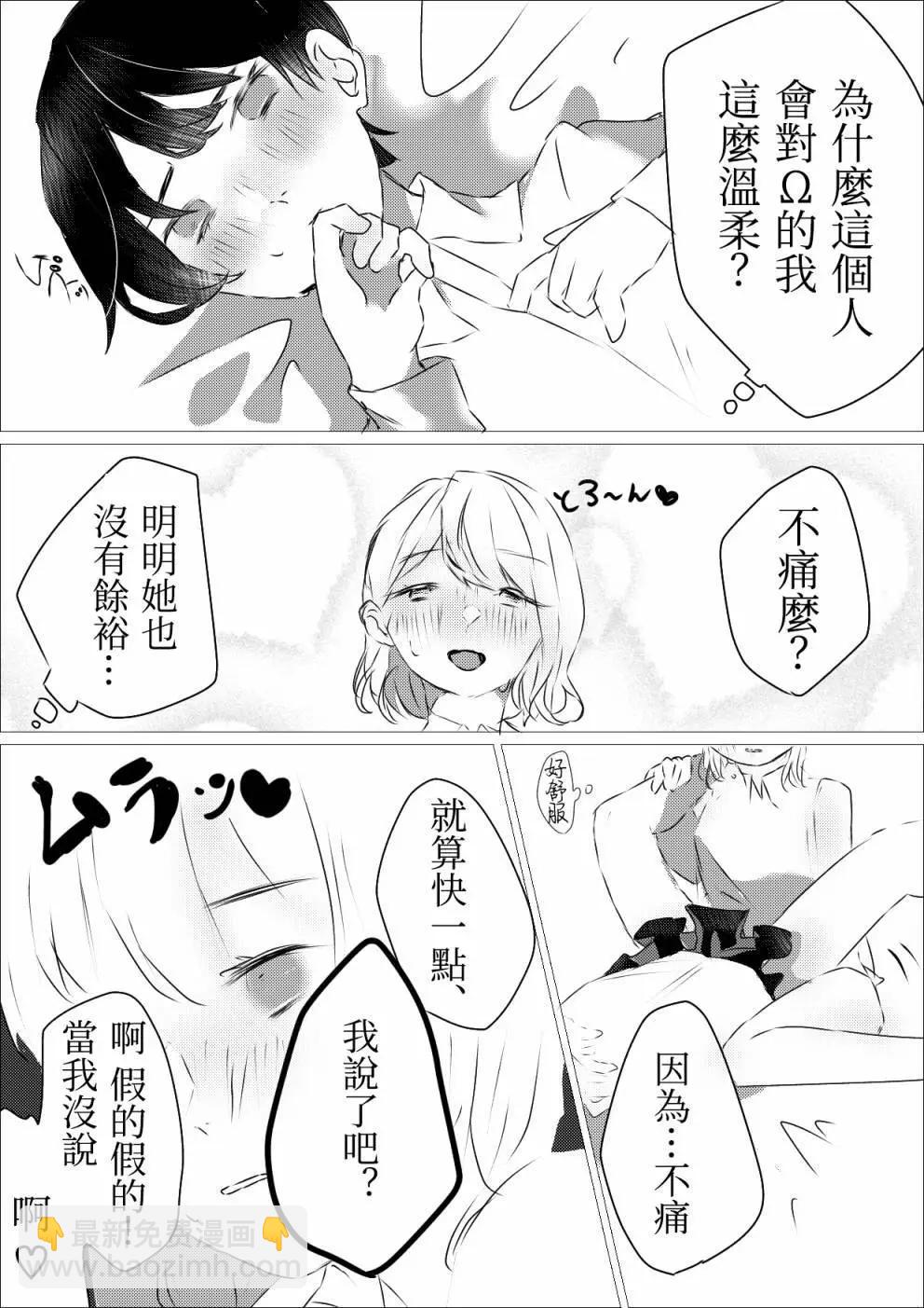 《碧池生姬》媚药ABO三篇 第9页