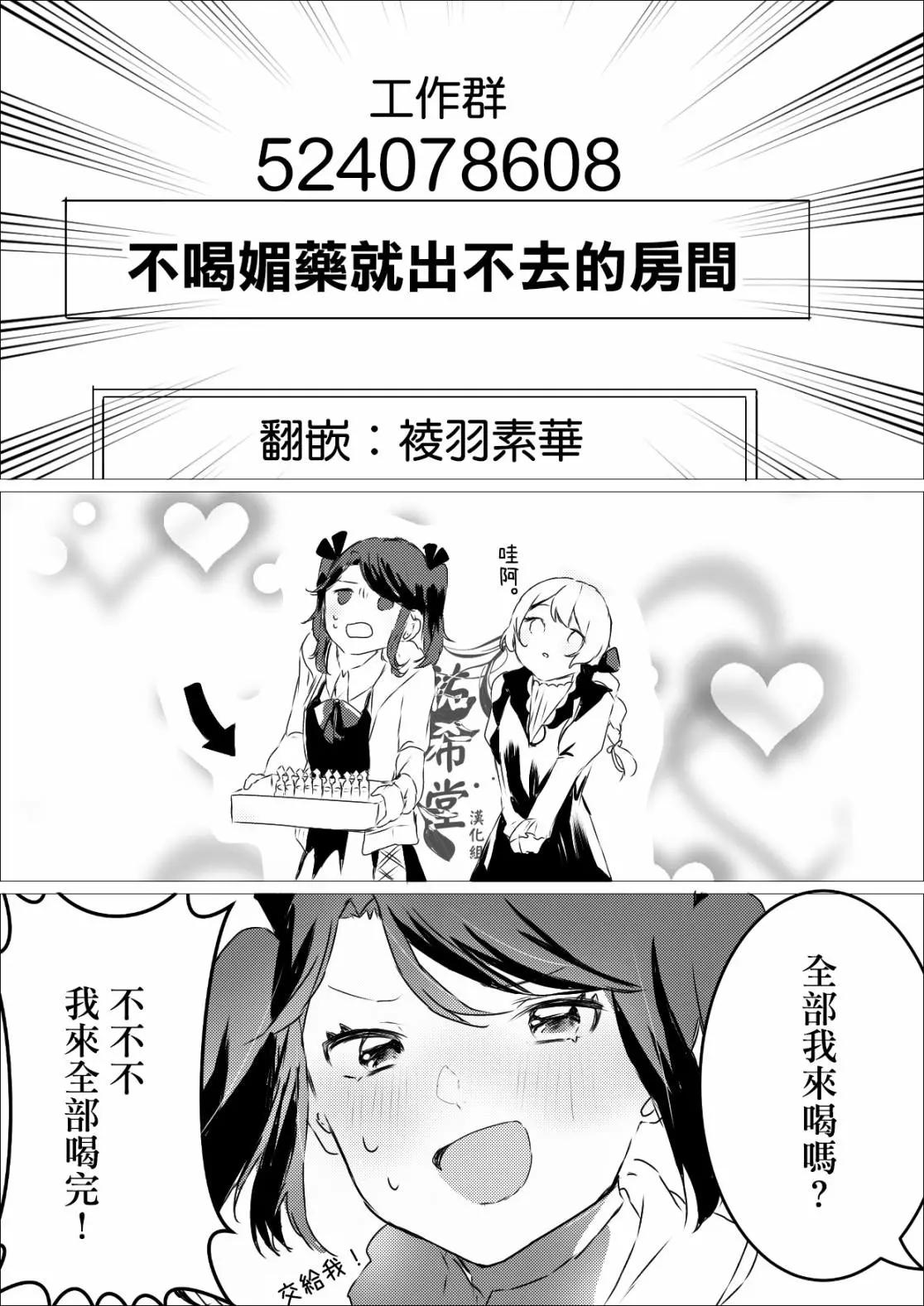 《碧池生姬》不喝媚药就出不去的房间 第1页