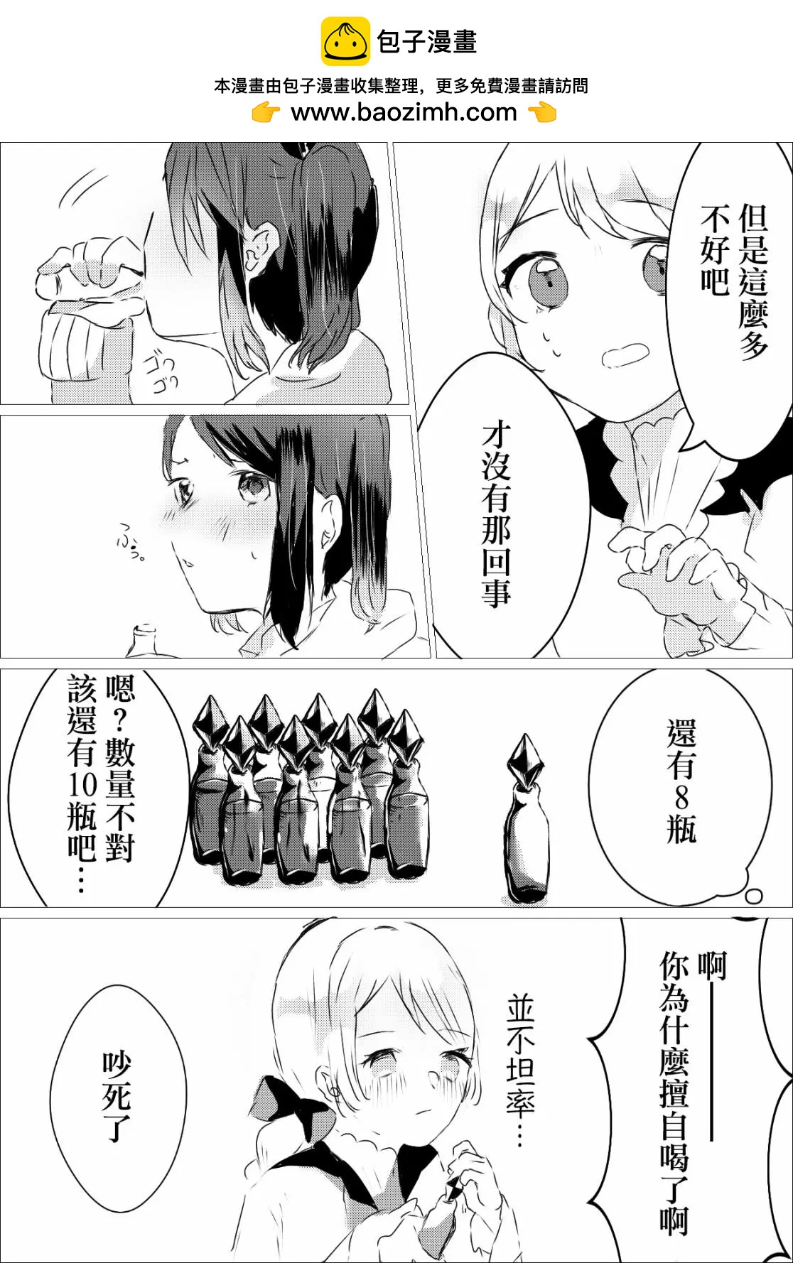 《碧池生姬》不喝媚药就出不去的房间 第2页