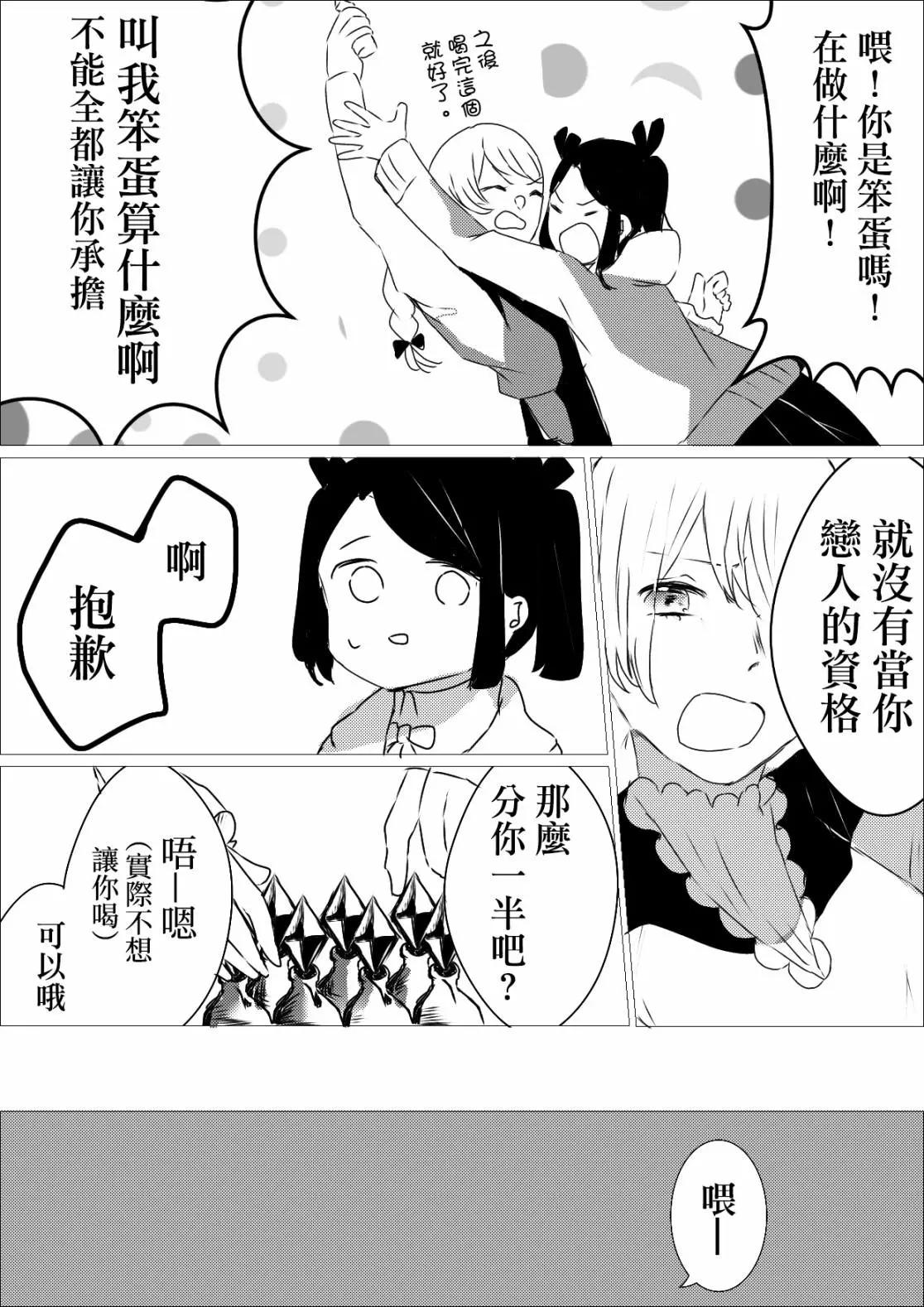 《碧池生姬》不喝媚药就出不去的房间 第3页