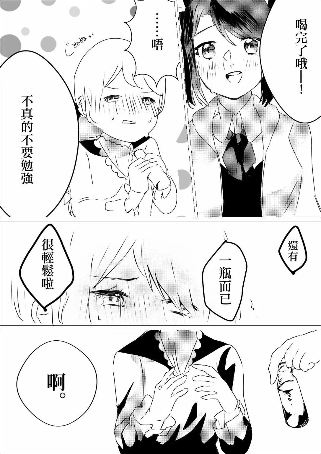 《碧池生姬》不喝媚药就出不去的房间 第4页