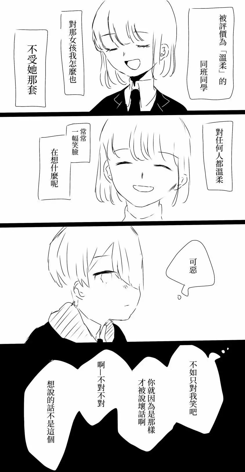 《碧池生姬》躁动不安和交给恋心的百合 第1页