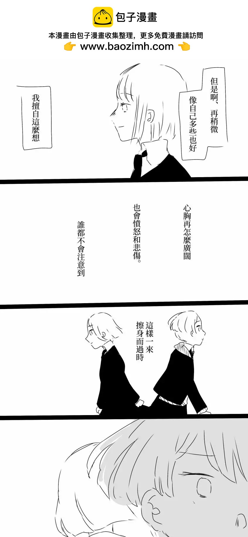 《碧池生姬》躁动不安和交给恋心的百合 第2页