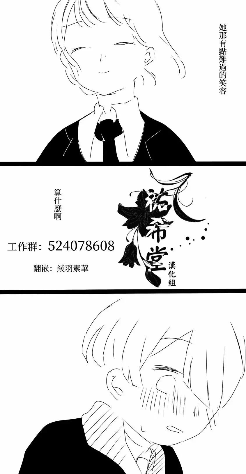 《碧池生姬》躁动不安和交给恋心的百合 第3页