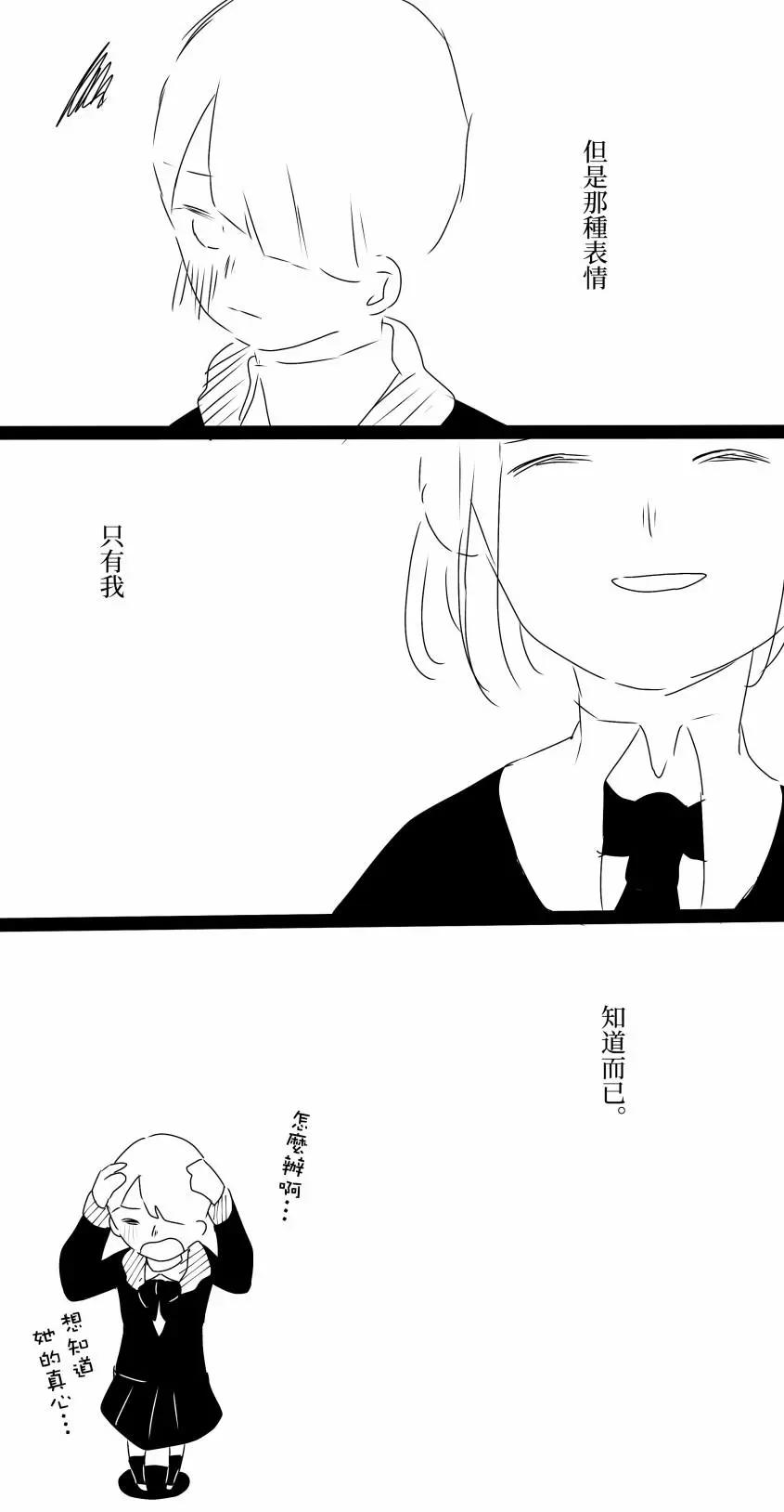 《碧池生姬》躁动不安和交给恋心的百合 第4页