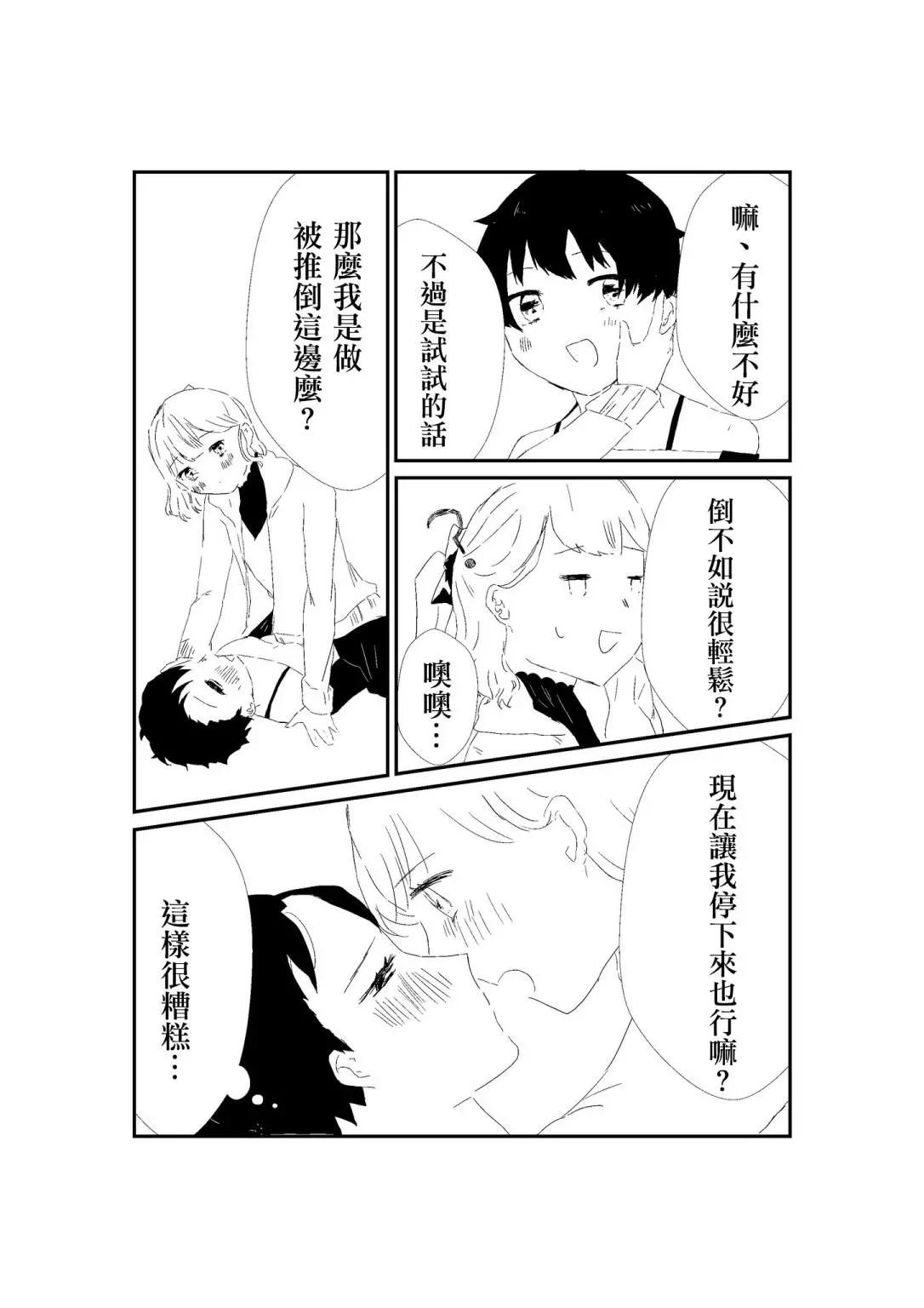《碧池生姬》关于蕾丝pk真面目的思考 第3页