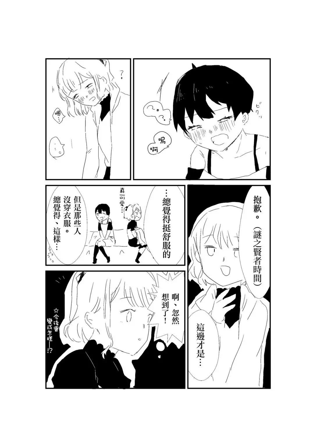 《碧池生姬》关于蕾丝pk真面目的思考 第5页