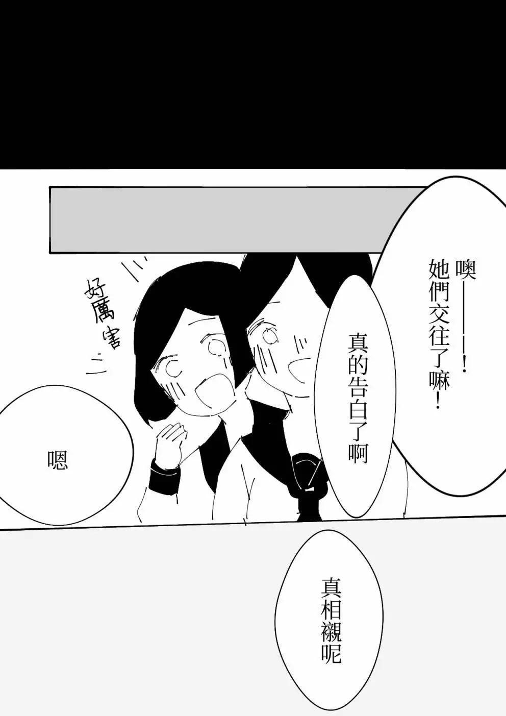 《碧池生姬》第20话 第10页