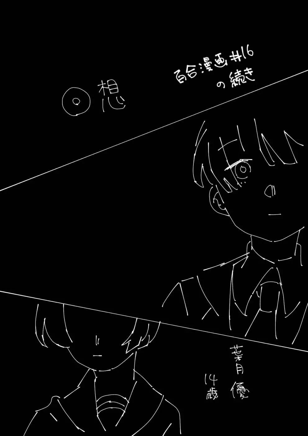 《碧池生姬》第20话 第1页
