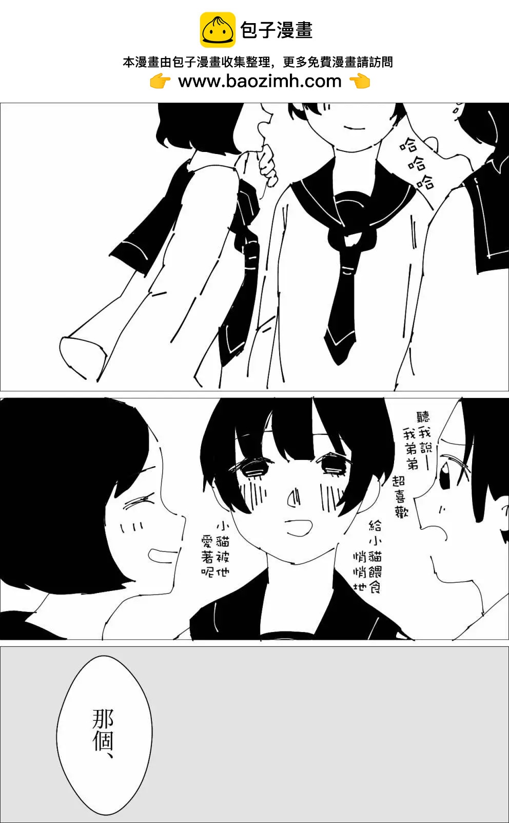 《碧池生姬》第20话 第2页