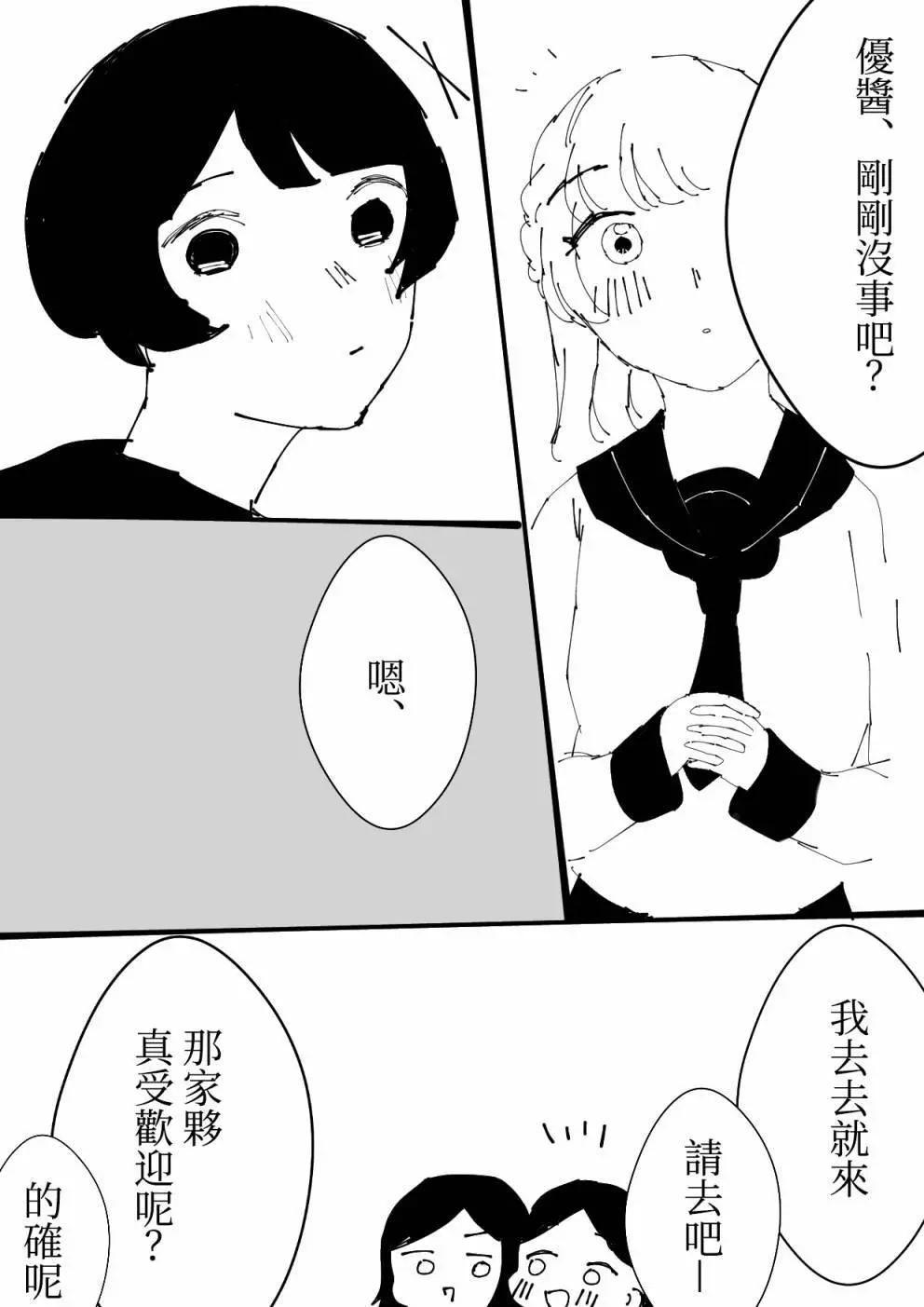 《碧池生姬》第20话 第3页