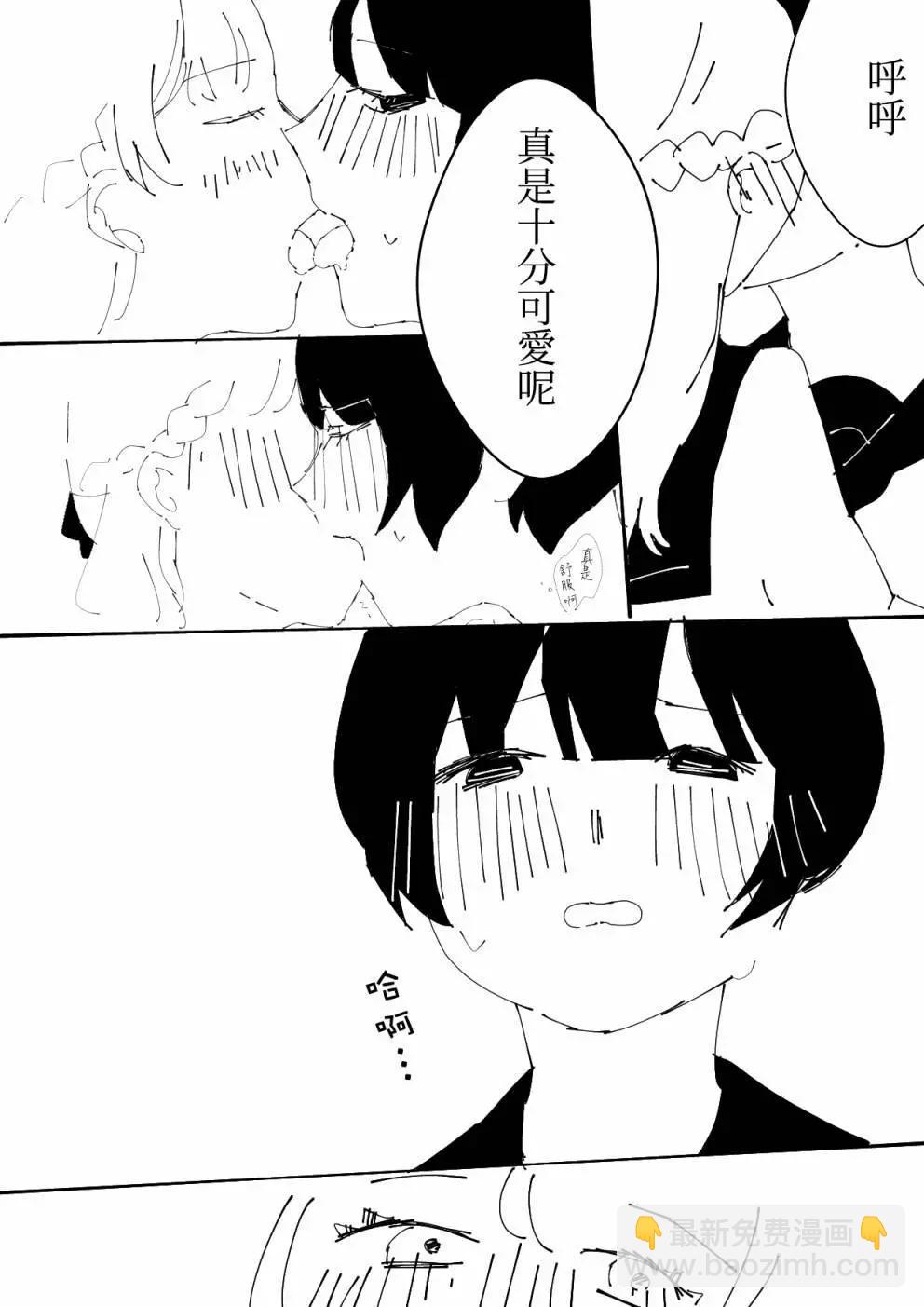 《碧池生姬》第20话 第7页