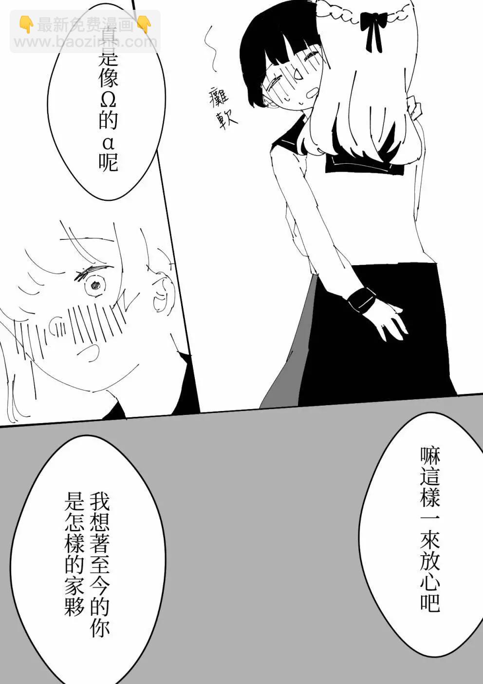《碧池生姬》第20话 第8页