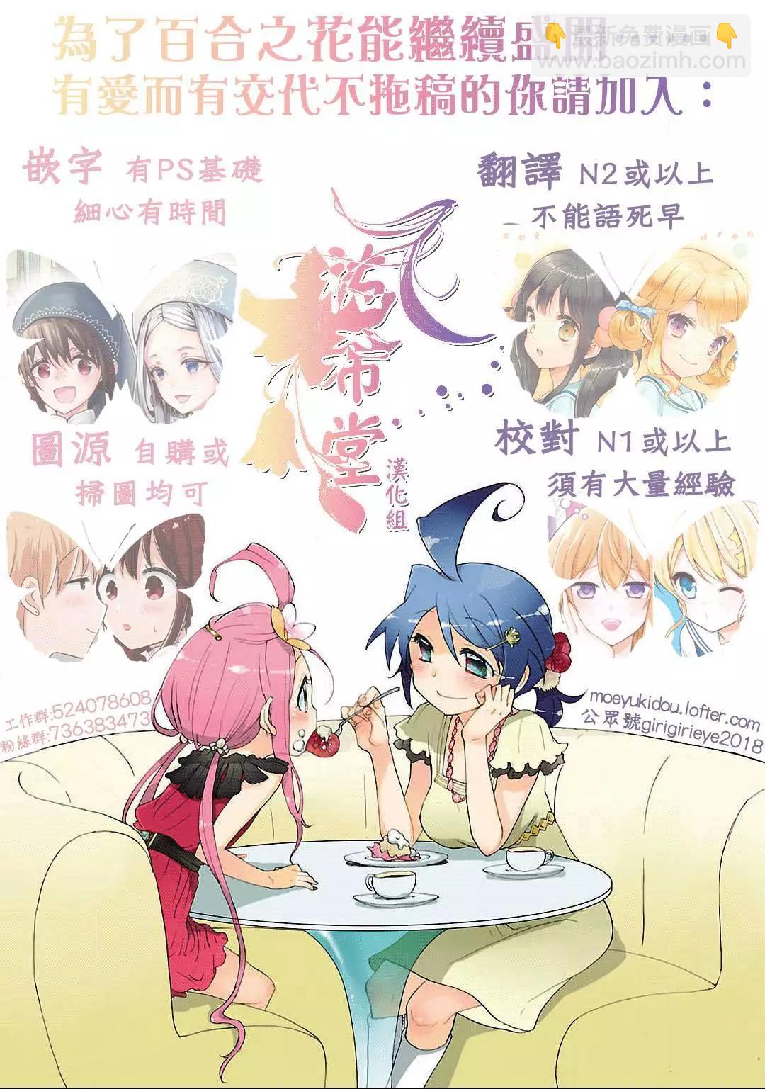 《碧池生姬》开发吧！ 第3页