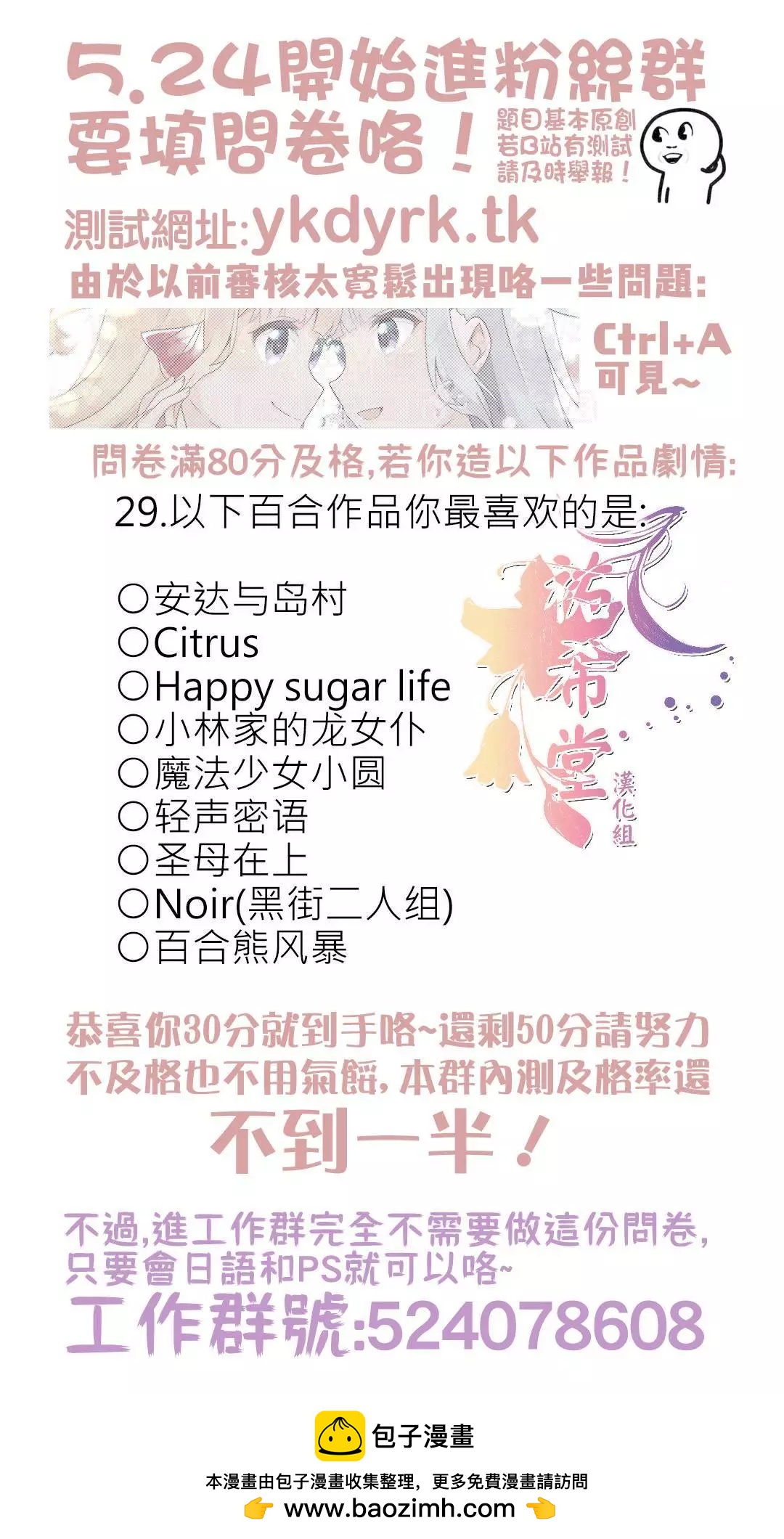 《碧池生姬》开发吧！ 第4页
