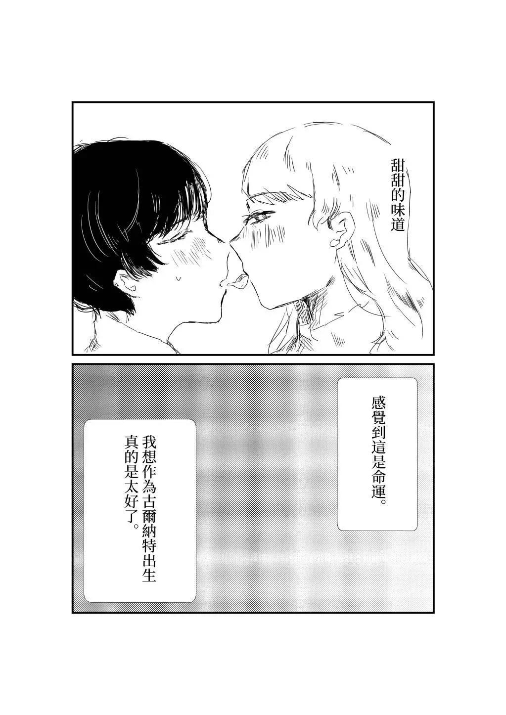 《碧池生姬》第22话 第3页
