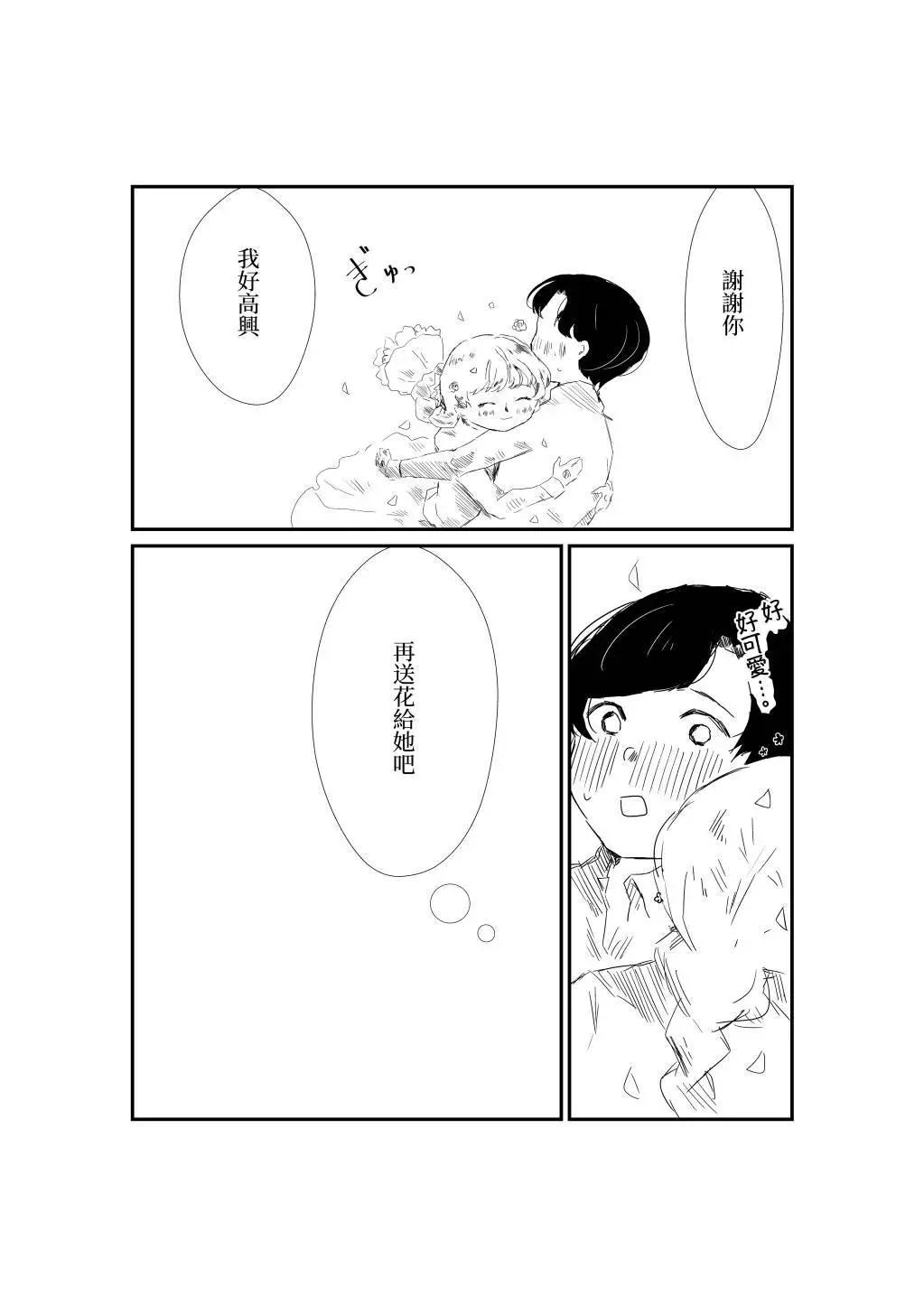 《碧池生姬》第22话 第5页