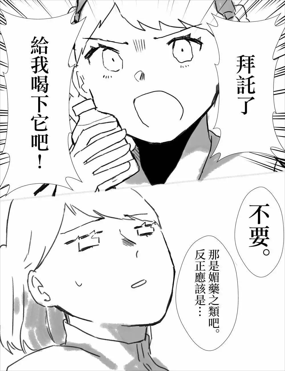 《碧池生姬》想让无表情的恋人喝媚药 第1页