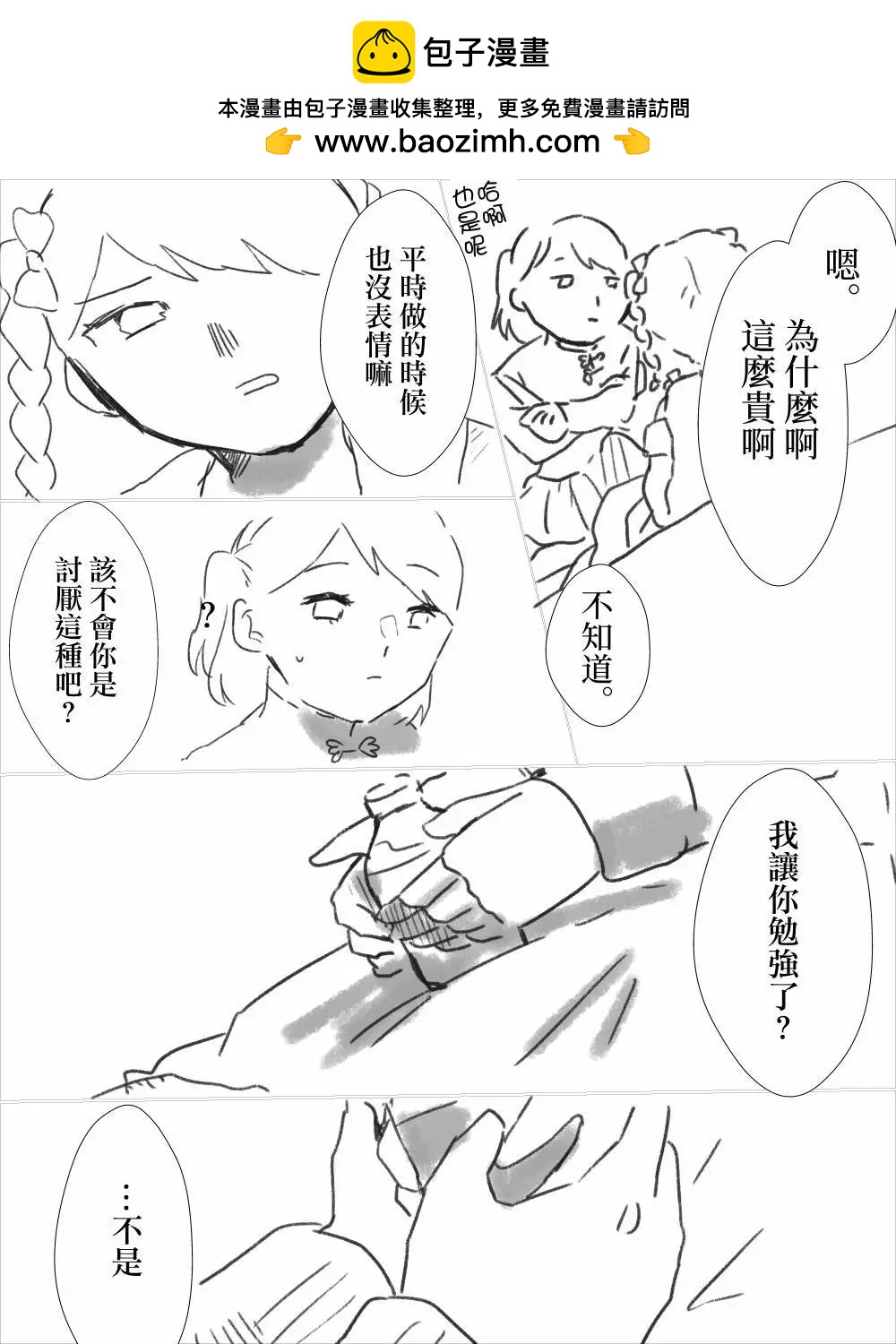 《碧池生姬》想让无表情的恋人喝媚药 第2页