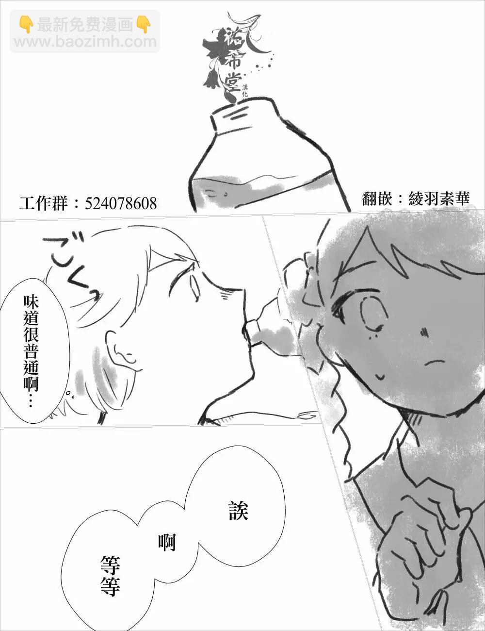 《碧池生姬》想让无表情的恋人喝媚药 第3页