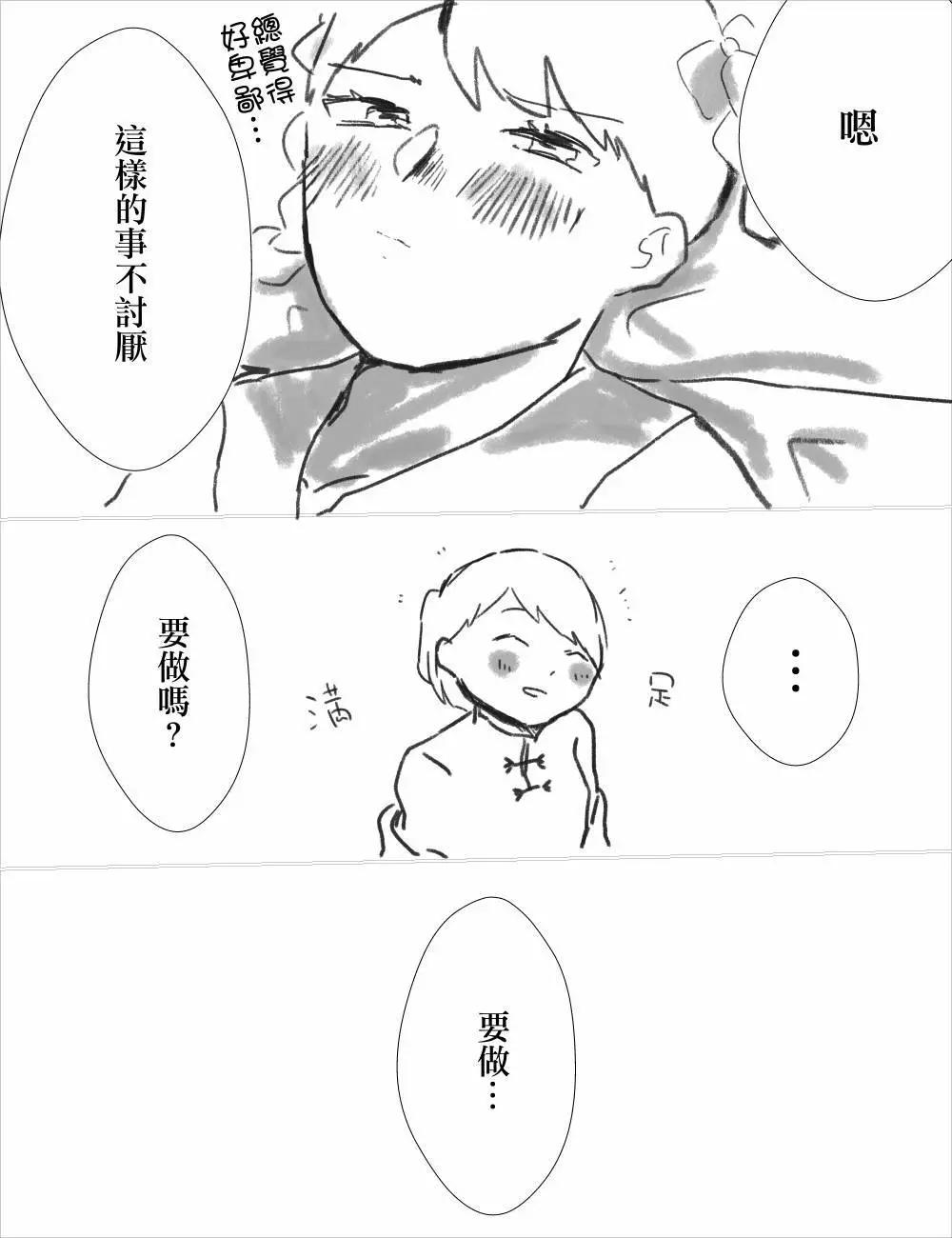 《碧池生姬》想让无表情的恋人喝媚药 第5页