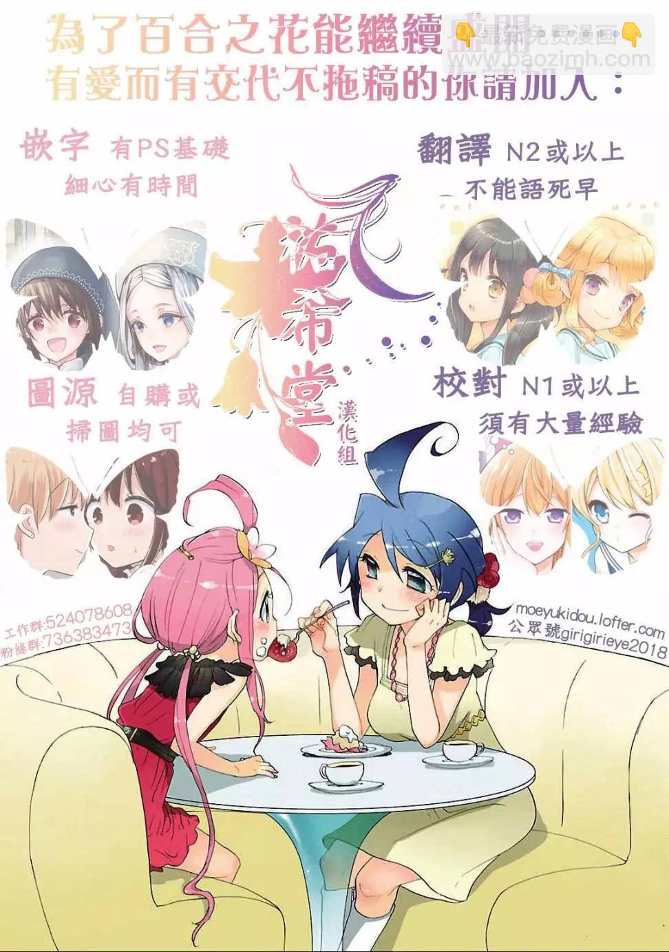 《碧池生姬》想让无表情的恋人喝媚药 第6页