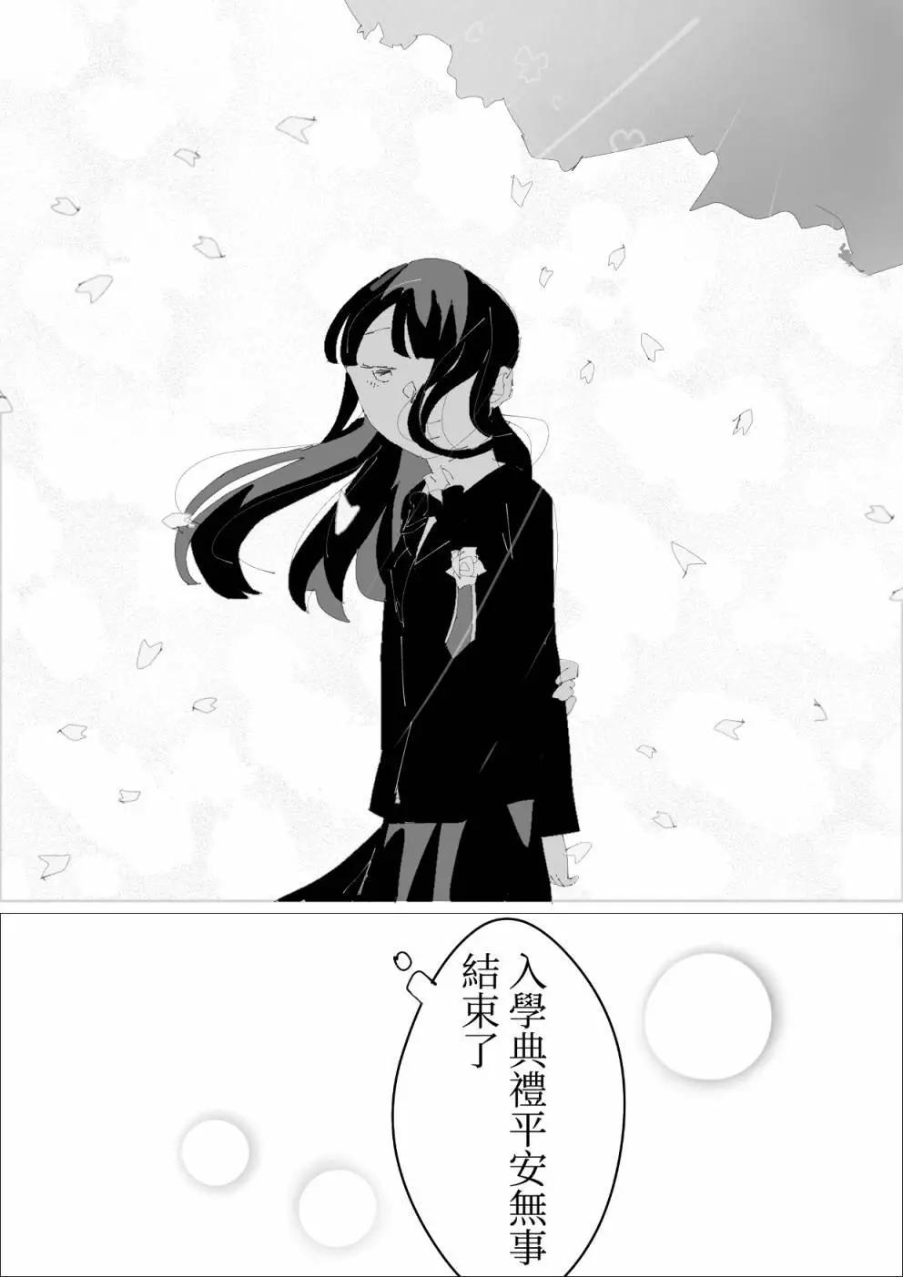 《碧池生姬》第21话 第10页