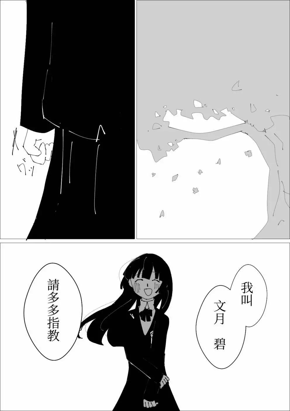 《碧池生姬》第21话 第12页