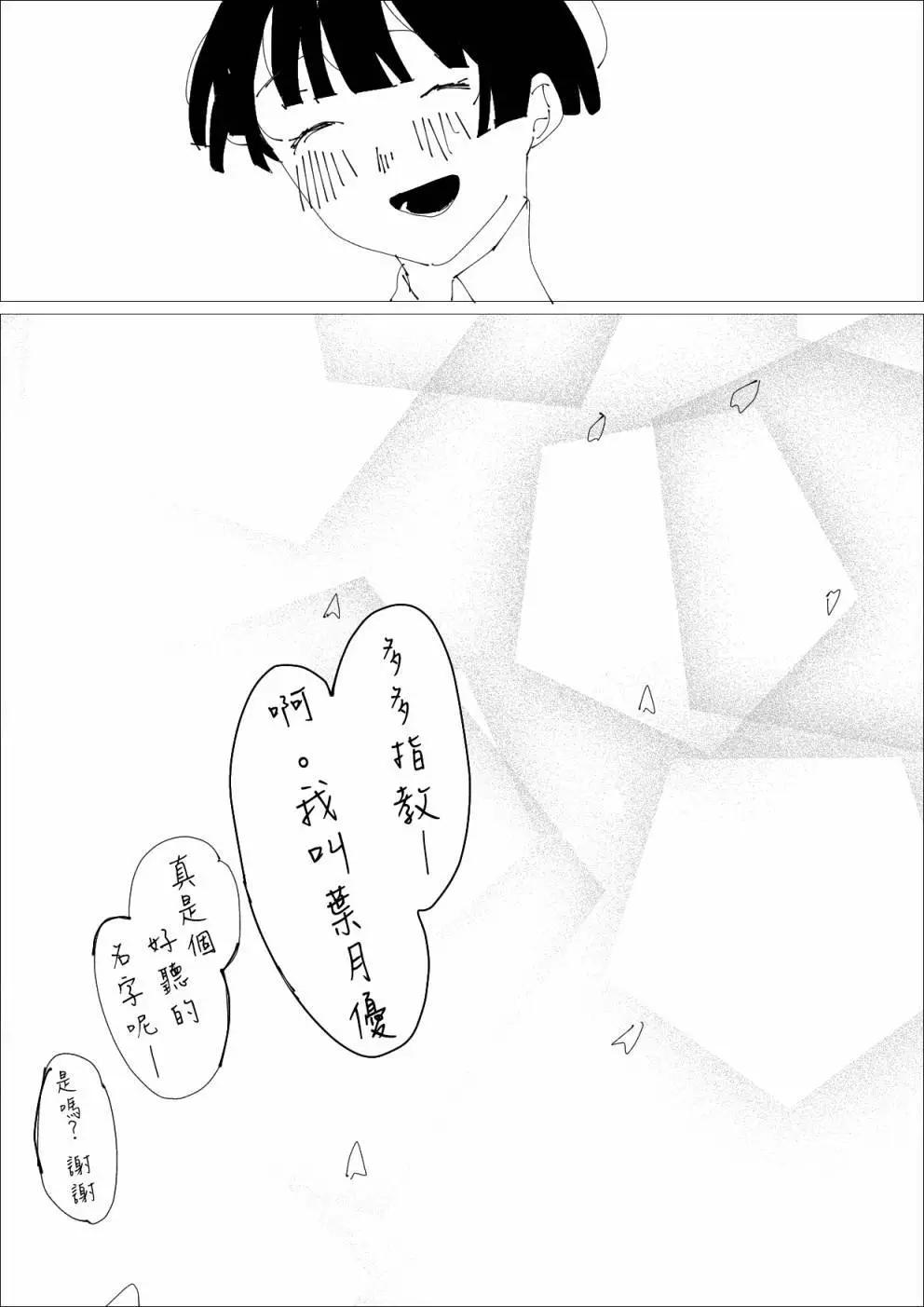 《碧池生姬》第21话 第13页