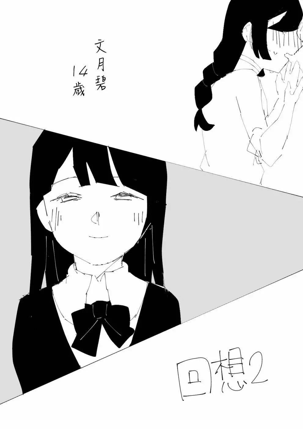 《碧池生姬》第21话 第1页