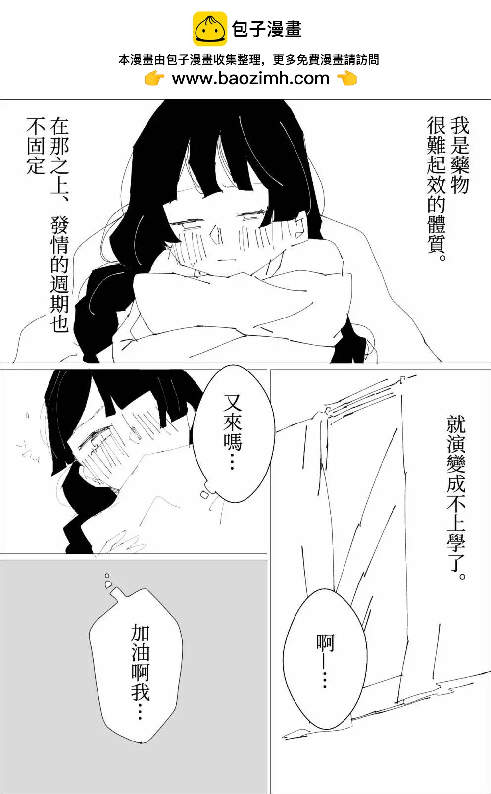 《碧池生姬》第21话 第2页
