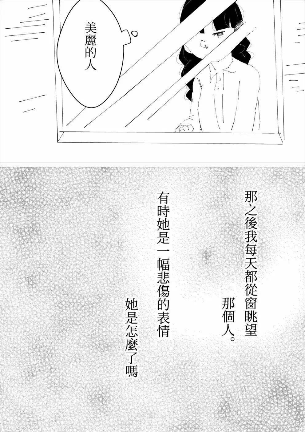 《碧池生姬》第21话 第4页