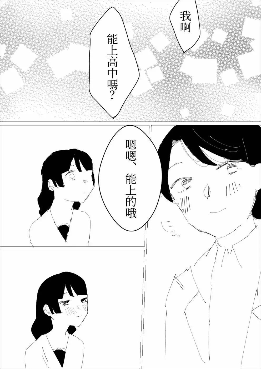 《碧池生姬》第21话 第8页