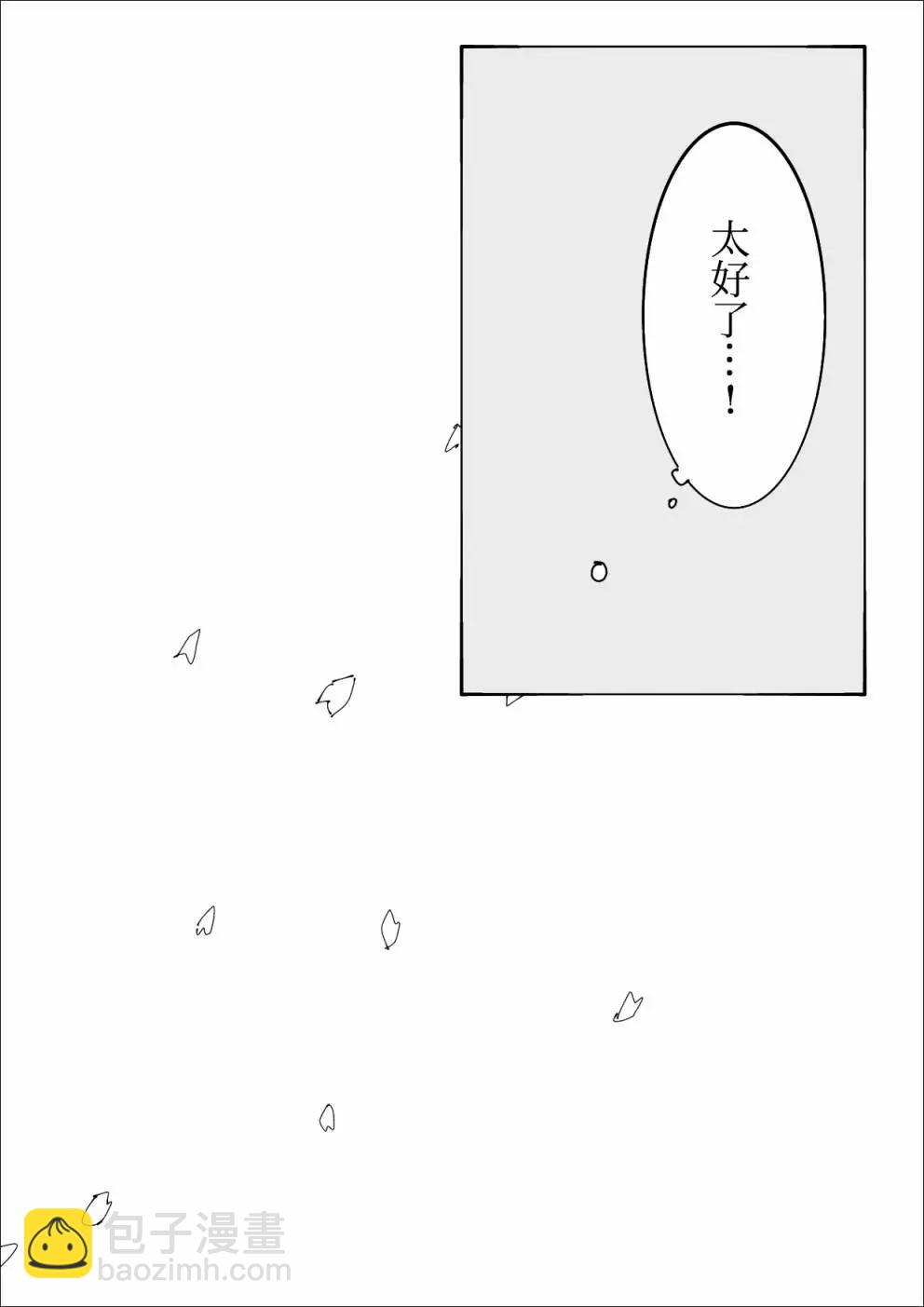 《碧池生姬》第21话 第9页