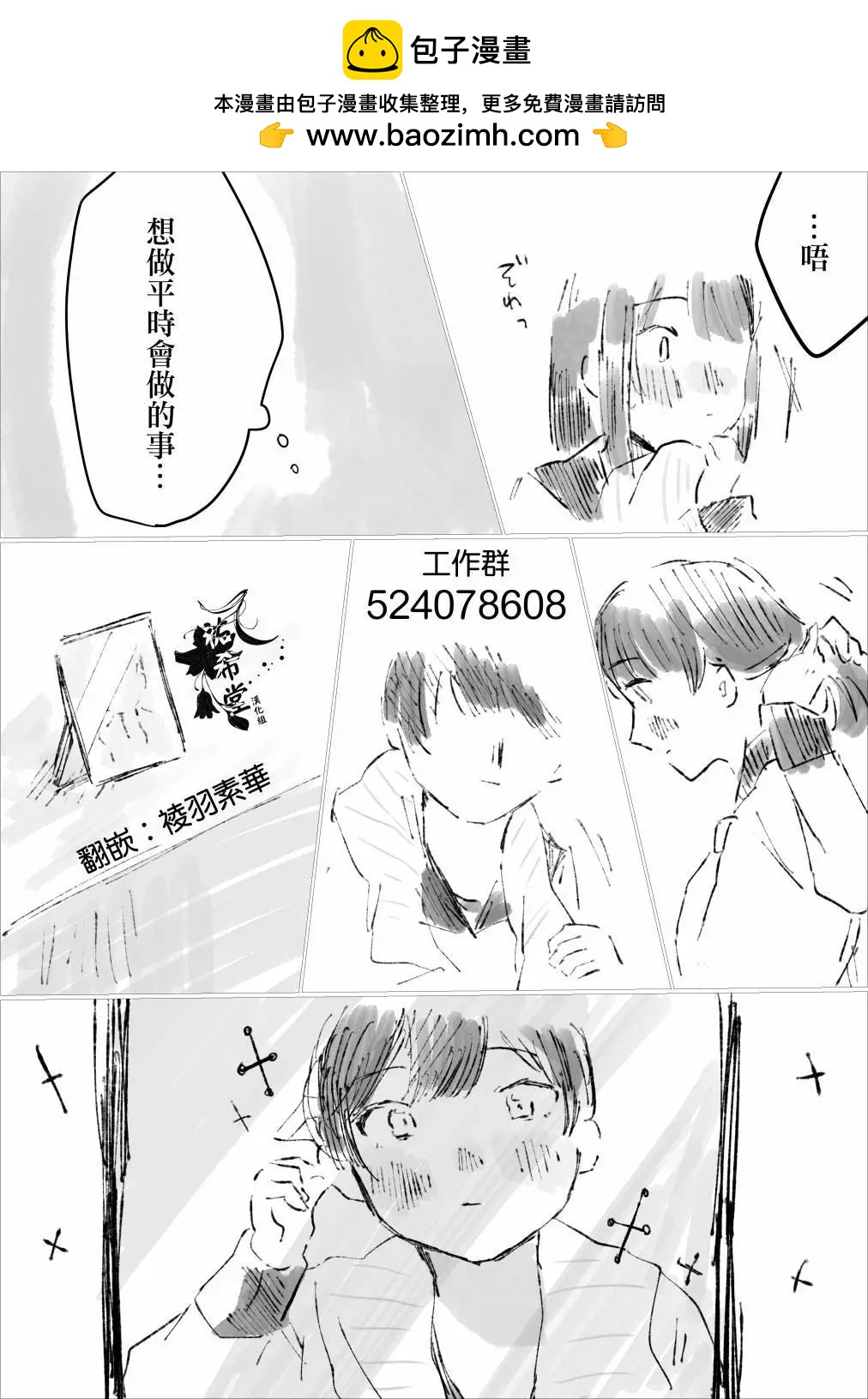 《碧池生姬》27.模仿喜欢的人 第2页