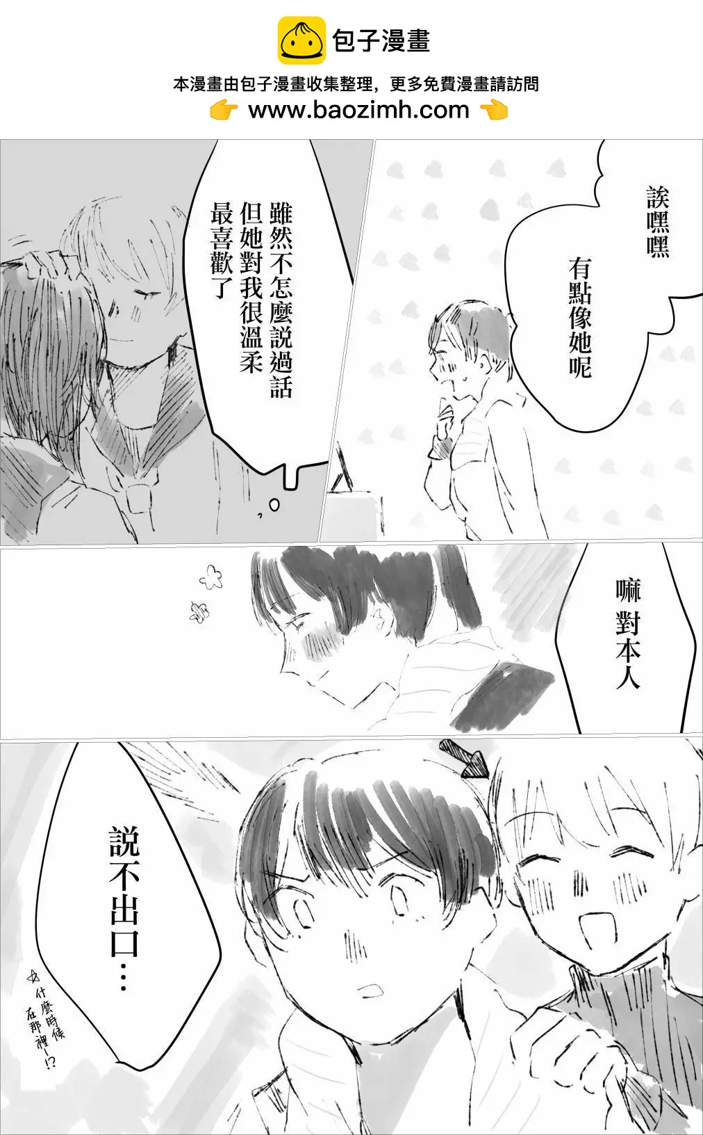 《碧池生姬》27.模仿喜欢的人 第3页