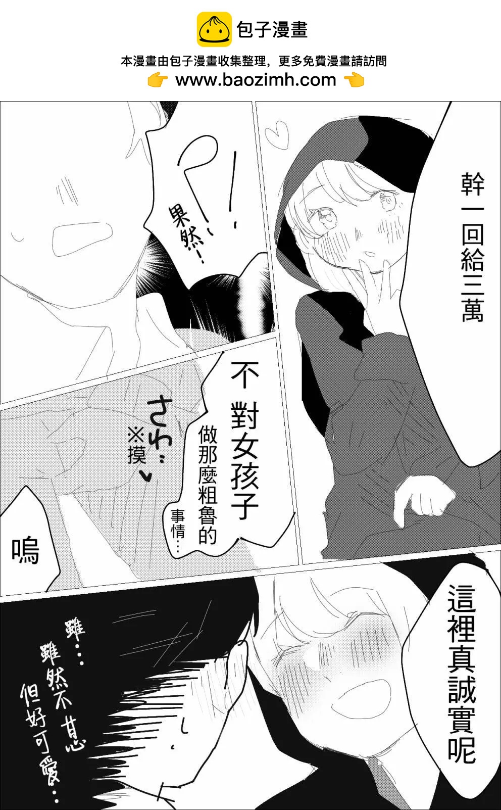 《碧池生姬》在后巷被骚扰了 第2页