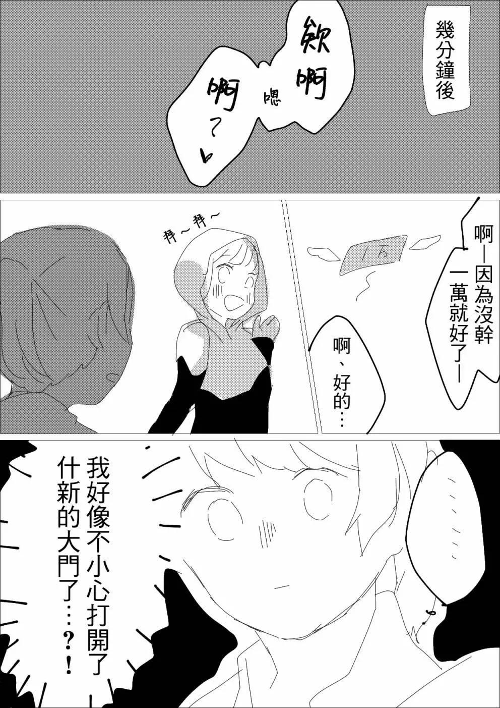 《碧池生姬》在后巷被骚扰了 第3页