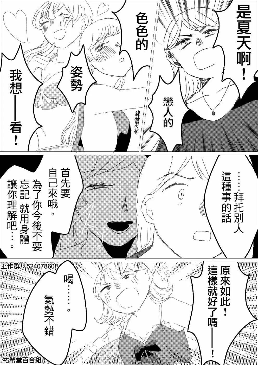 《碧池生姬》26.因为是夏天 第1页